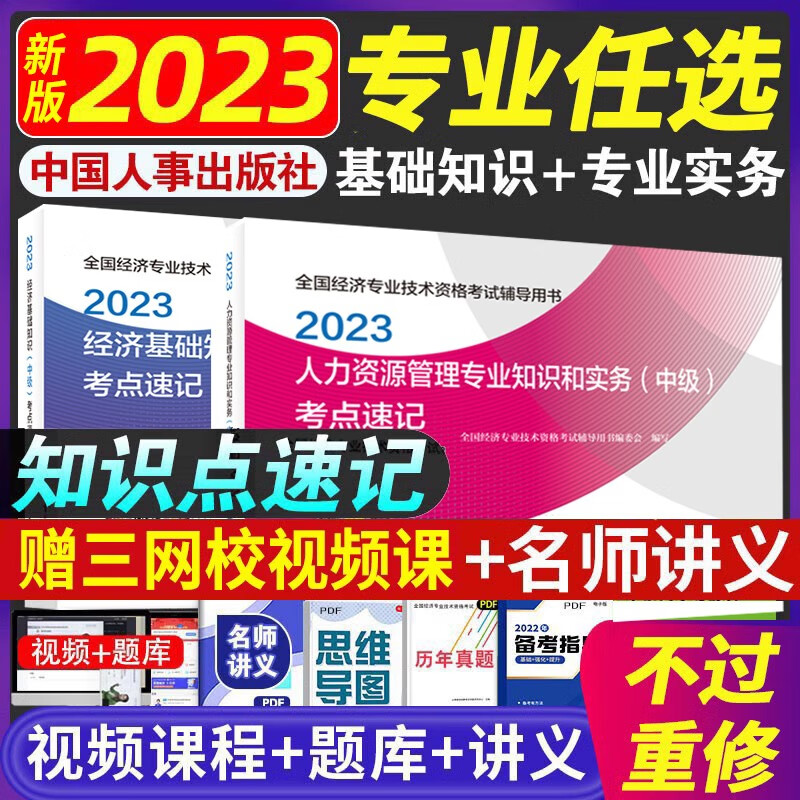 2023年中级经济师知识点考点速记手册口