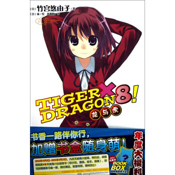龙与虎8【正版图书】
