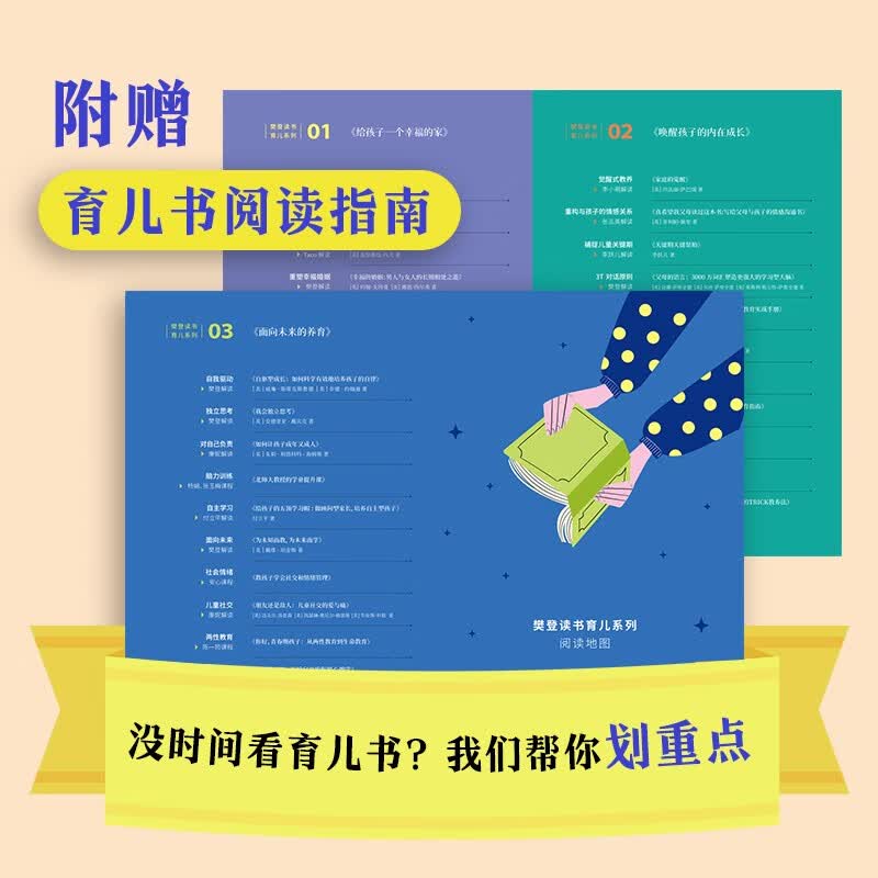 唤醒孩子的内在成长详情图