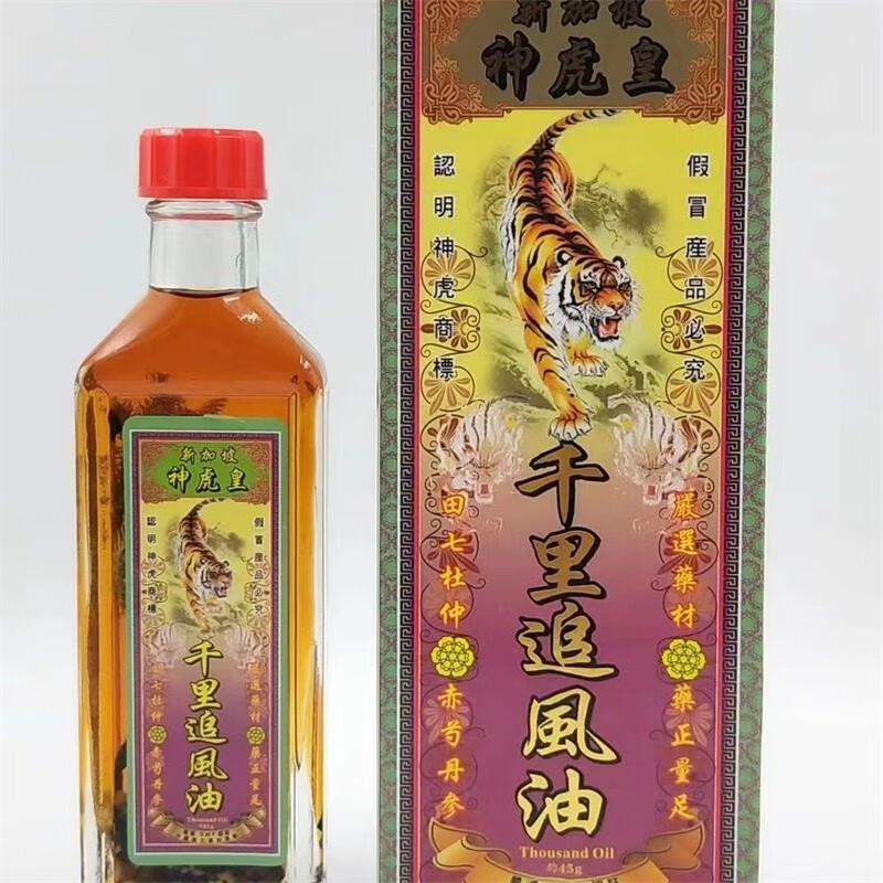 新加坡神虎活络精油千里追风油坐骨酸软肩周麻痹 神虎皇千里追风精油