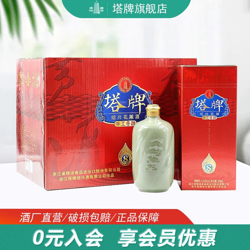 塔牌 青瓷八年花雕王 绍兴黄酒 半干型花雕酒整箱礼盒 500mL 6瓶