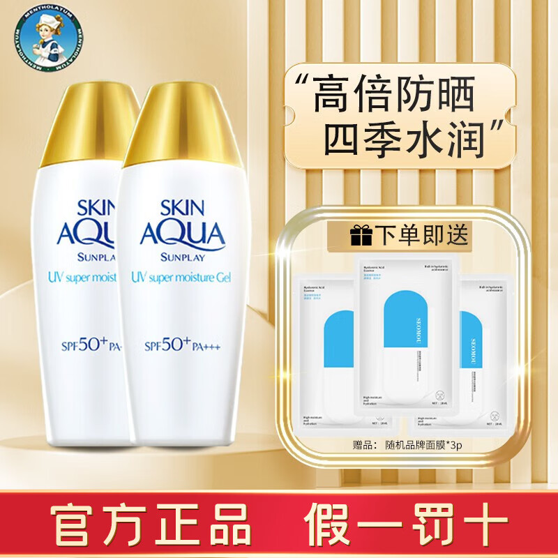 曼秀雷敦（Mentholatum） 新碧双重水感美白祛斑保湿防晒霜滋润防晒男女小金帽乳遮瑕隔离 美白防晒小金帽80g*2