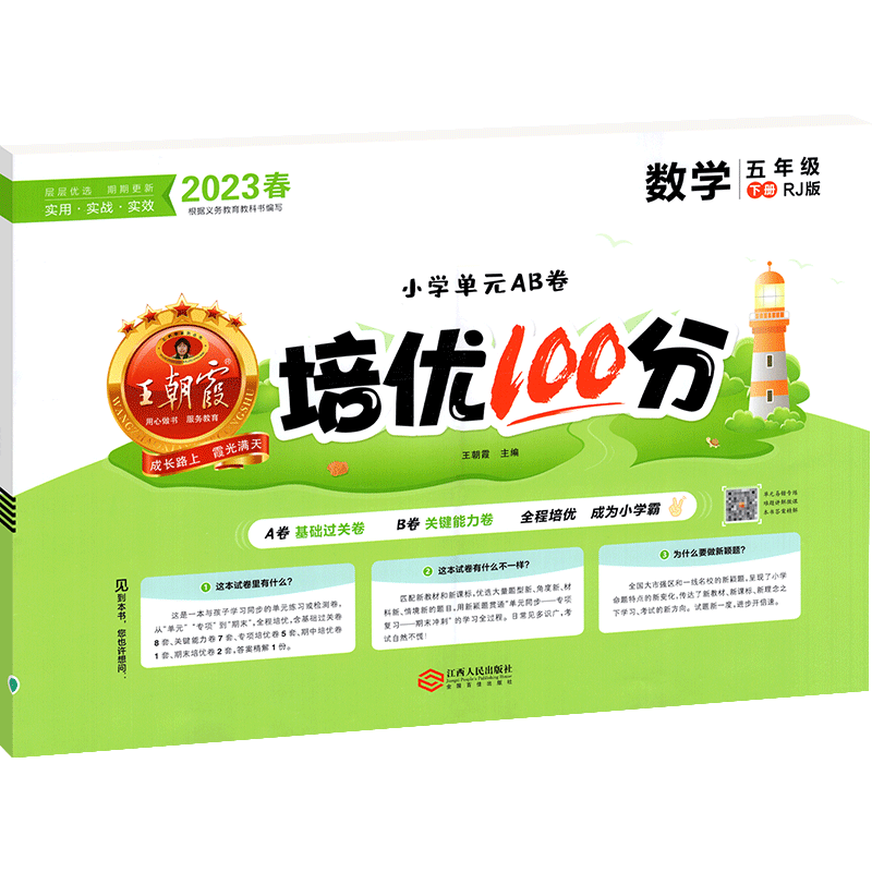 2023新版培优100分五年级下册数学试