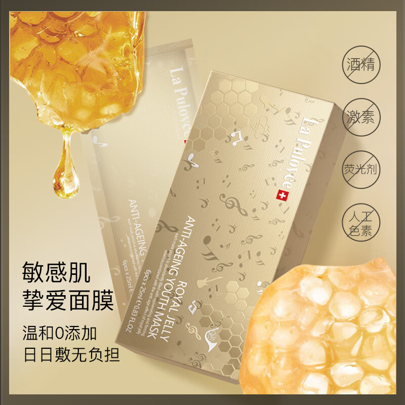 LP LaPulovce【官旗正品】拉普瑞斯蜂王浆面膜v脸紧致嫩肤逆龄修护润养