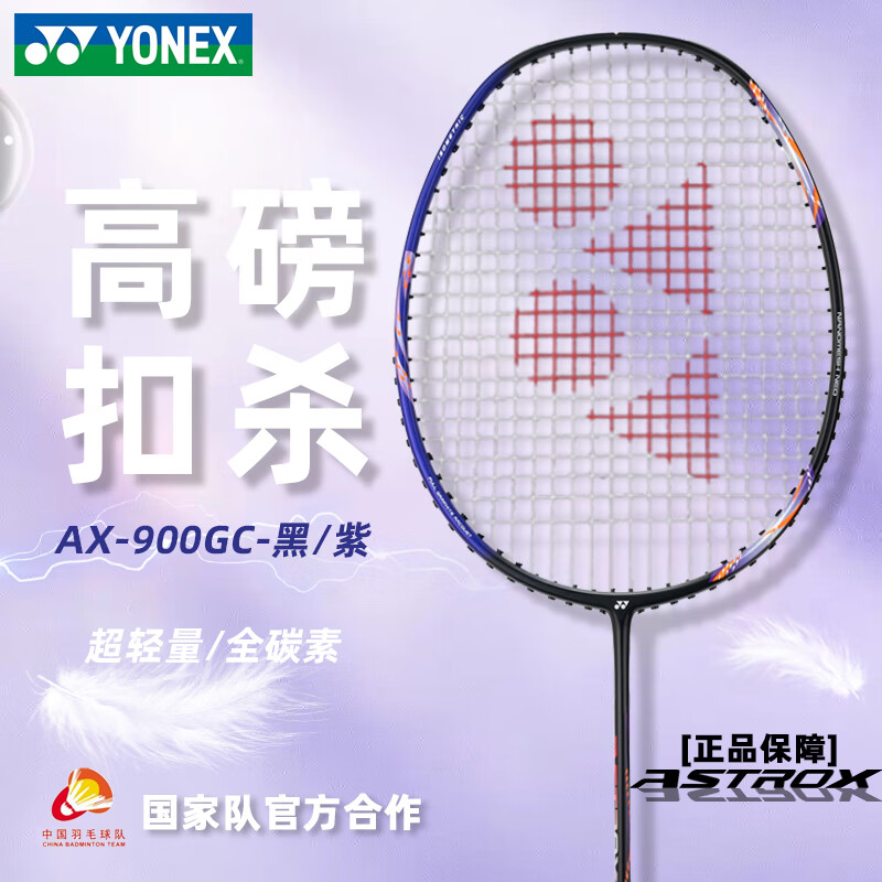 尤尼克斯yonex尤尼克斯羽毛球拍全碳素天斧系列高弹进攻单拍ax900