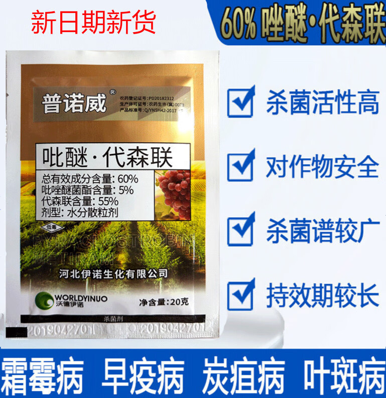 沃德伊诺  国产百泰 唑醚代森联吡唑醚菌脂 60% 霜霉病 炭疽病 白腐病