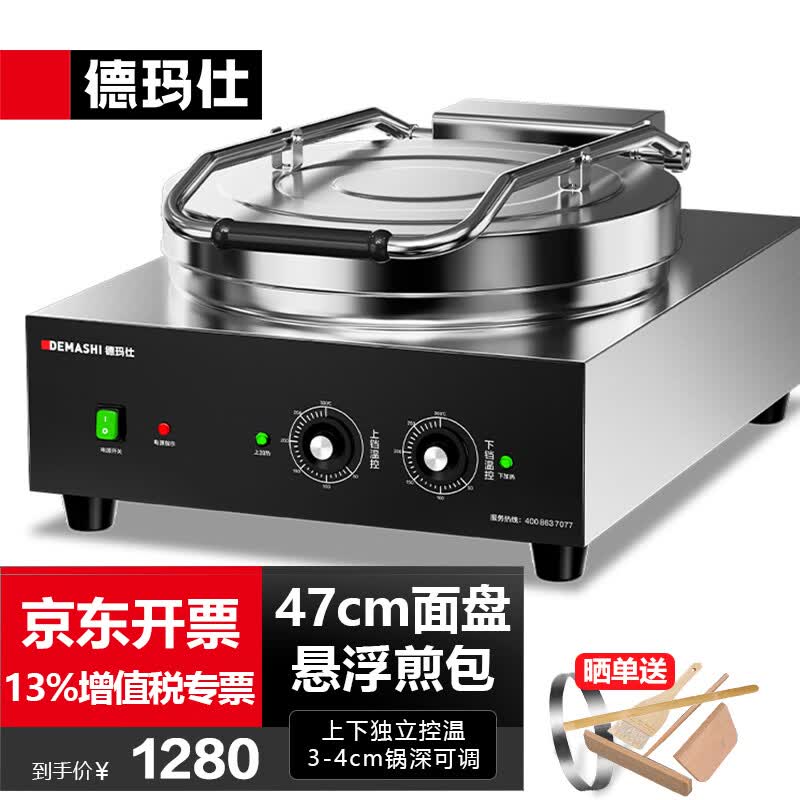 德玛仕（DEMASHI）商用电饼铛大型双面加热自动电热大号烤饼炉烙饼机煎饼机 YCD42-J（47cm盘面 旋钮款）使用感如何?
