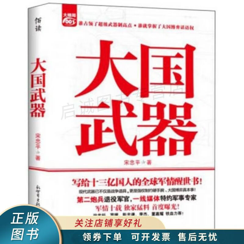 大国武器 宋忠平