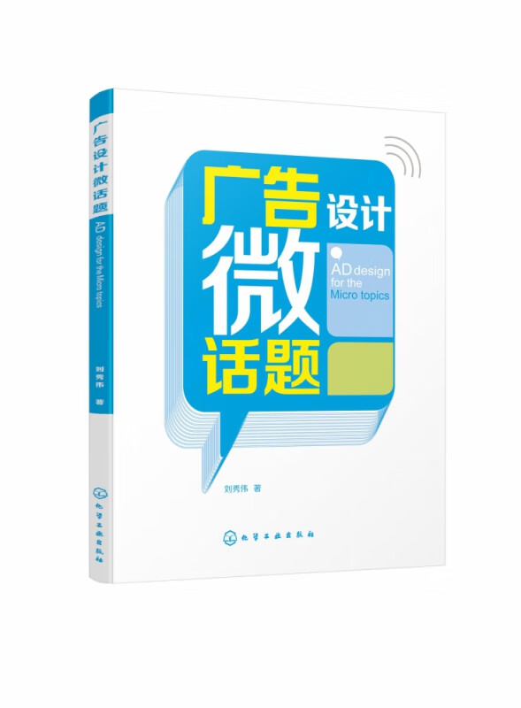 广告设计微话题