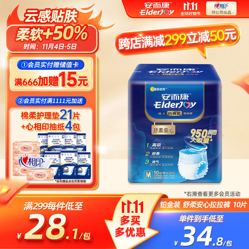安而康（Elderjoy）舒柔安心成人拉拉裤M10片 安尔康产褥裤腰围62-110cm新老品交替发使用感如何?