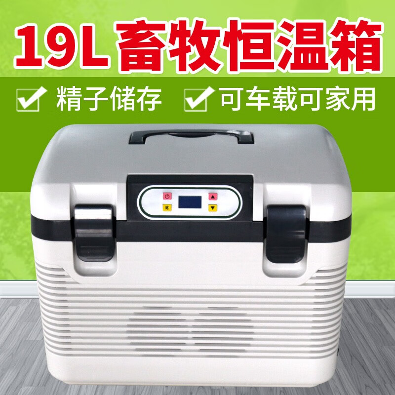 猪精子用恒温箱兽用小型行李箱精液冷藏车载冰箱17度猪精箱保温箱 19
