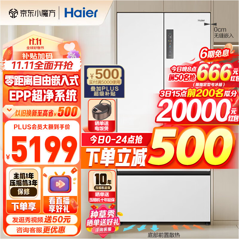 Haier/海尔冰箱500升白色零距离自由嵌入式法式多门双变频风冷无霜一级节能家用电冰箱四开门超薄大容量 BCD-500WGHFD4DW9U1高性价比高么？