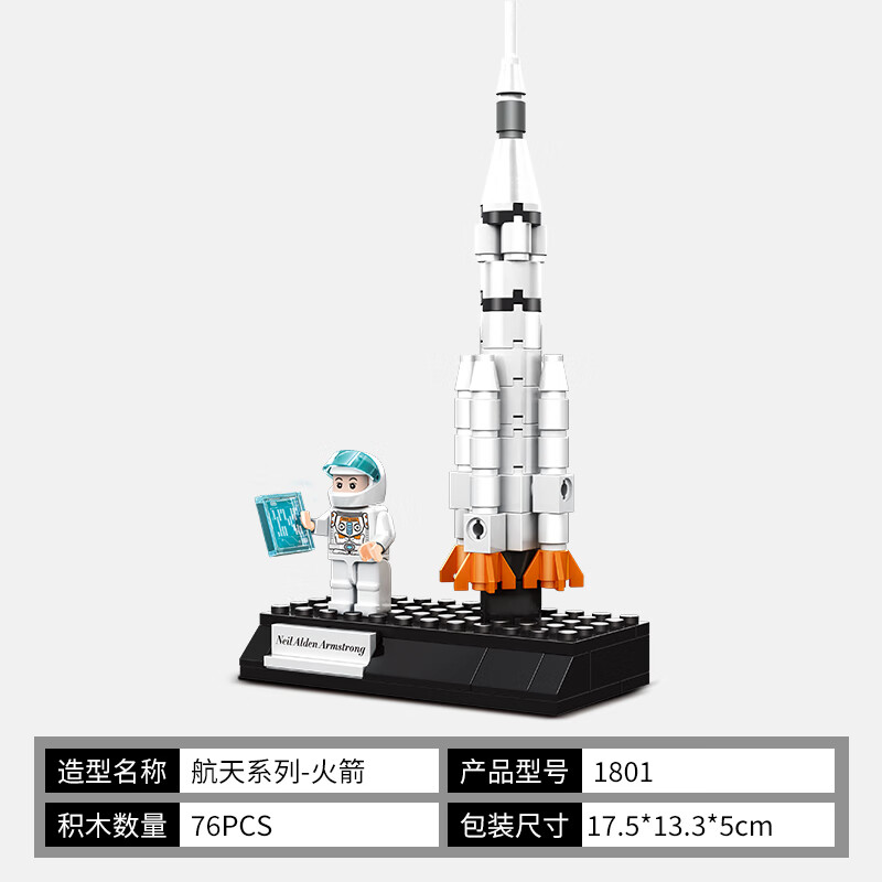 万格太空航天飞船系列拼装小颗粒模型 火箭宇宙卫星探月车玩具兼容乐高 火箭-航天系列(76pcs)1801