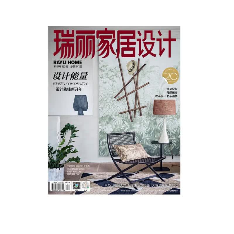 瑞丽家居设计（2021年第02期）