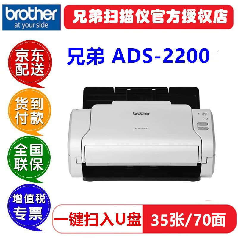 兄弟 ADS-2200扫描仪到底是不是智商税？深度剖析功能区别！
