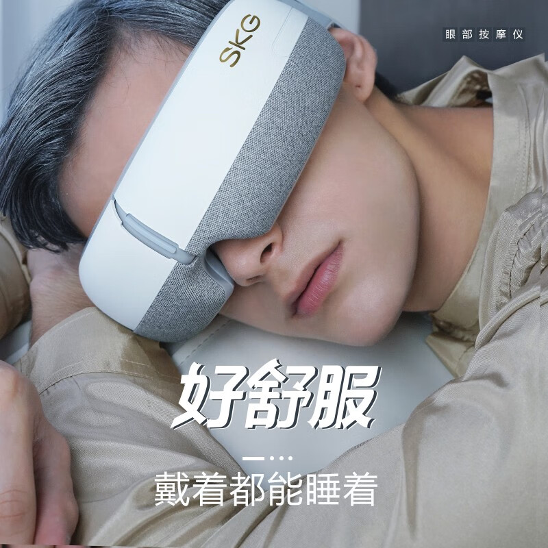 SKG眼部按摩仪  E3护眼仪 眼睛按摩器 眼保仪 按摩眼罩 热敷气压 4306【王一博代言】【礼物】