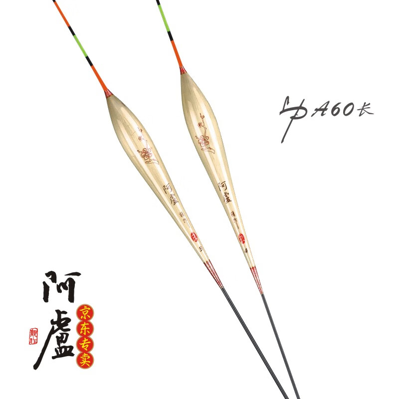 阿卢 a60长高灵敏度混养轻口鲫鱼漂芦苇浮漂长脚短尾黑坑野钓细尾浮标