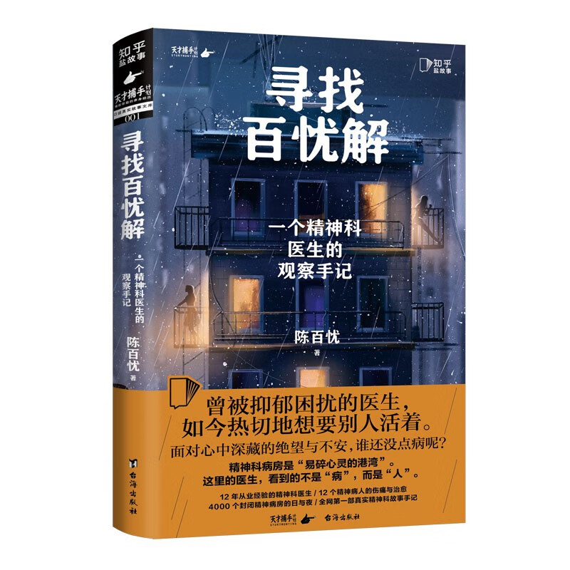 寻找百忧解：一个精神科医生的观察手记[知乎出品]怎么样,好用不?