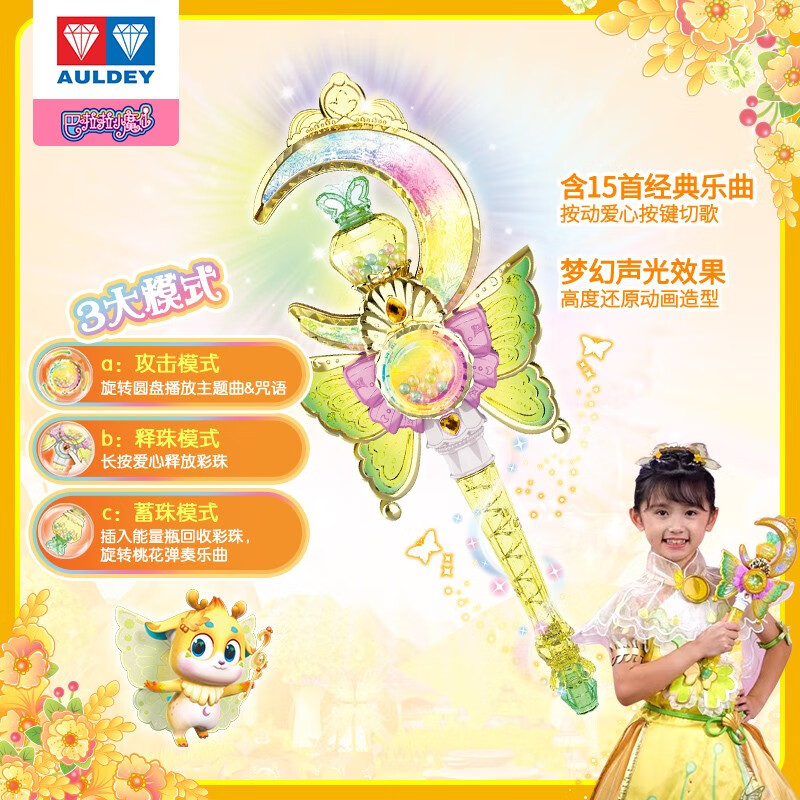 奥迪双钻巴啦啦小魔仙魔法棒星缘四季少女心变身女孩玩具生日生日礼物 白尹玥暖秋魔法棒（声光彩珠版）