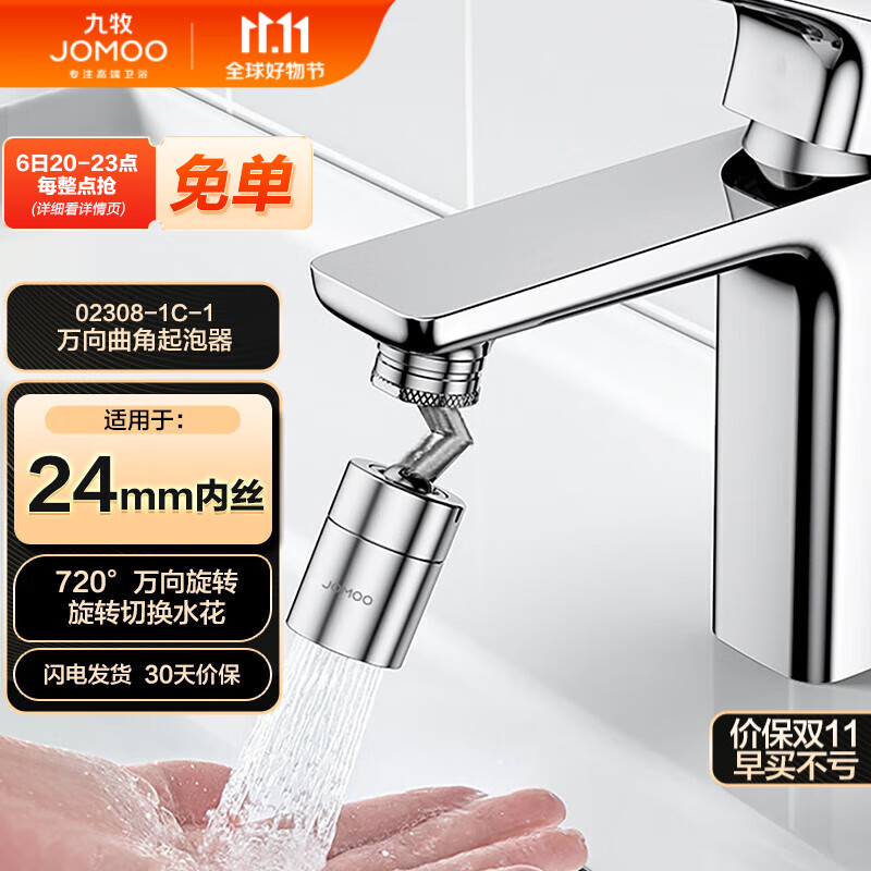 九牧（JOMOO）防溅过滤720度万向双功能曲脚起泡器延伸头02308-1C-1高性价比高么？