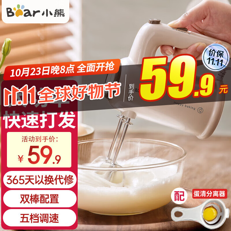 小熊（Bear）电动打蛋器 家用手持自动奶油打发器蛋糕迷你搅拌器双棒配置大功率快速打发 【不带底座基础款】DDQ-D01U1高性价比高么？