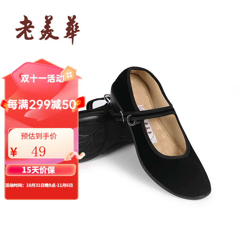 老美华(laomeihua)老美华布鞋女上班职业鞋黑色一字带软底工作鞋透气 黑色 36怎么样,好用不?