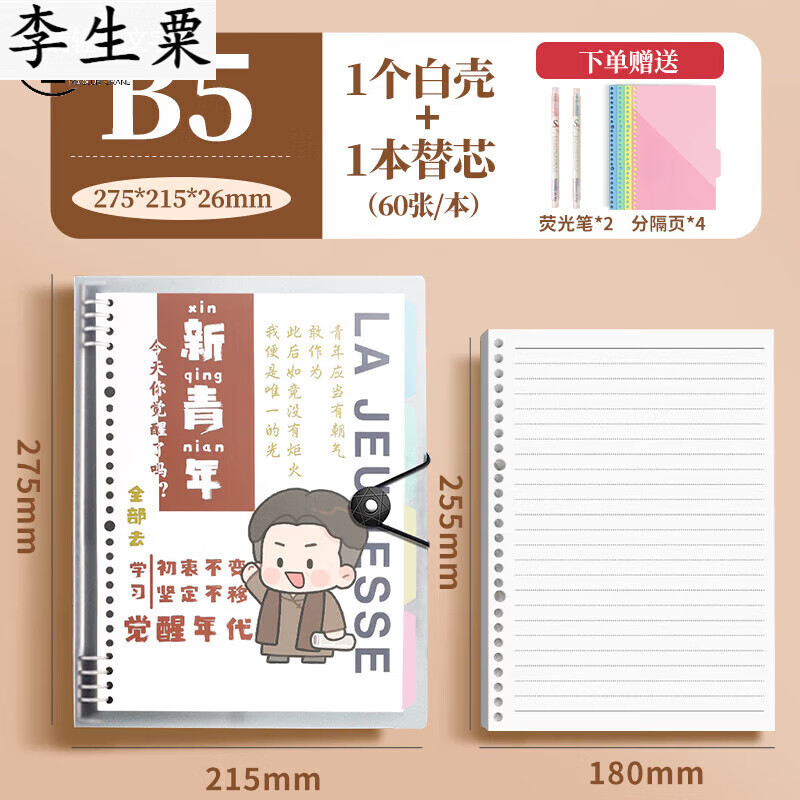 活頁錯題本不硌手筆記本可拆卸活頁本考研筆記本子線圈本錯題本簡 B5橫線/覺醒年代1本