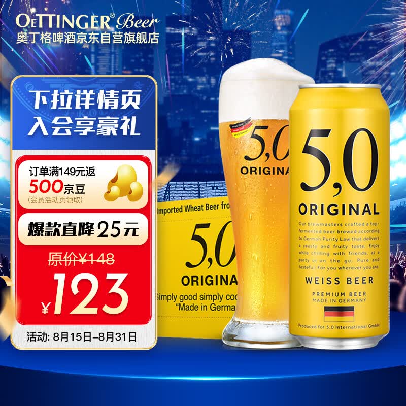 5.0小麦白啤酒 500ml*24听整箱装 德国原装进口（日期：日-月-年）属于什么档次？