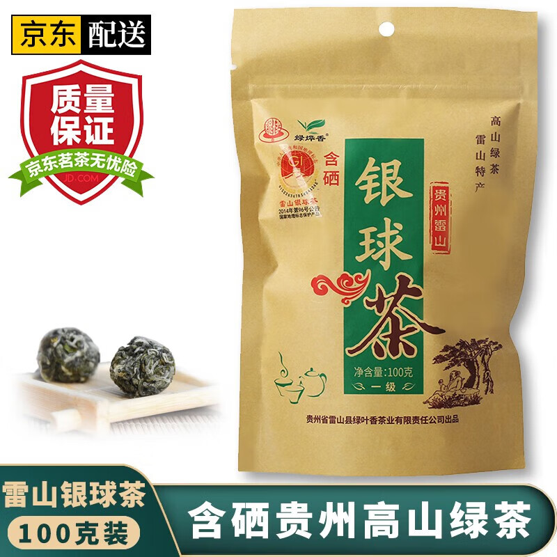 碧幽四方贵州雷山茶银球茶一级100g 2023年新茶富硒雷公山炒青绿茶