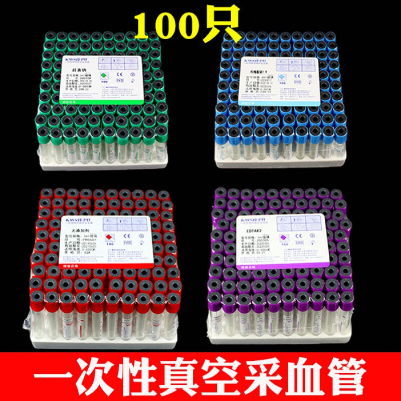 医用一次性真空采血管血常规负压抗凝管标本架肝素钠抽血管5ml 2ml
