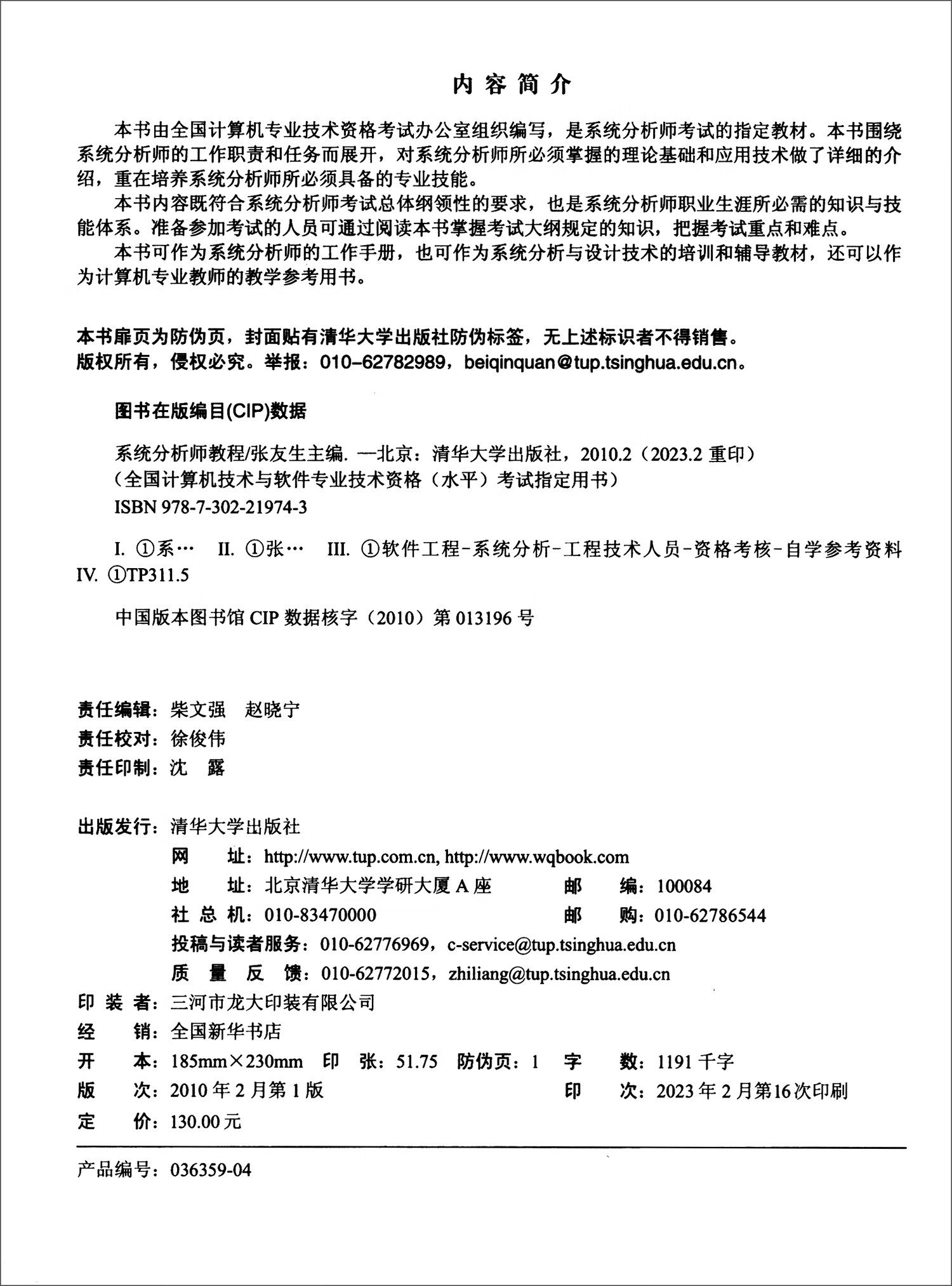 系统分析师教程