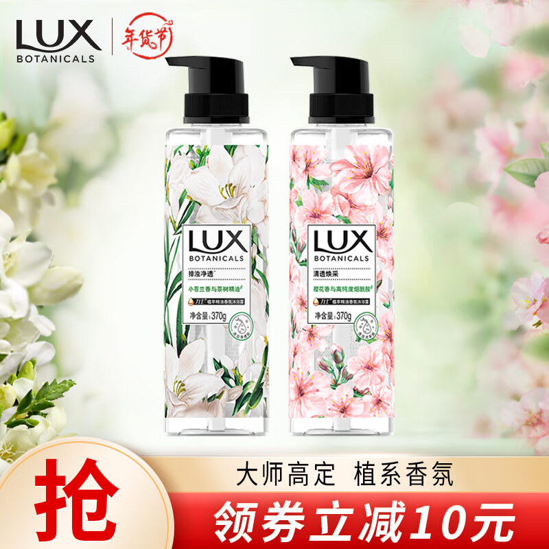 力士（LUX）植萃精油香氛沐浴露套装小苍兰香370g+樱花香370g-精选优惠专栏-全利兔-实时优惠快报