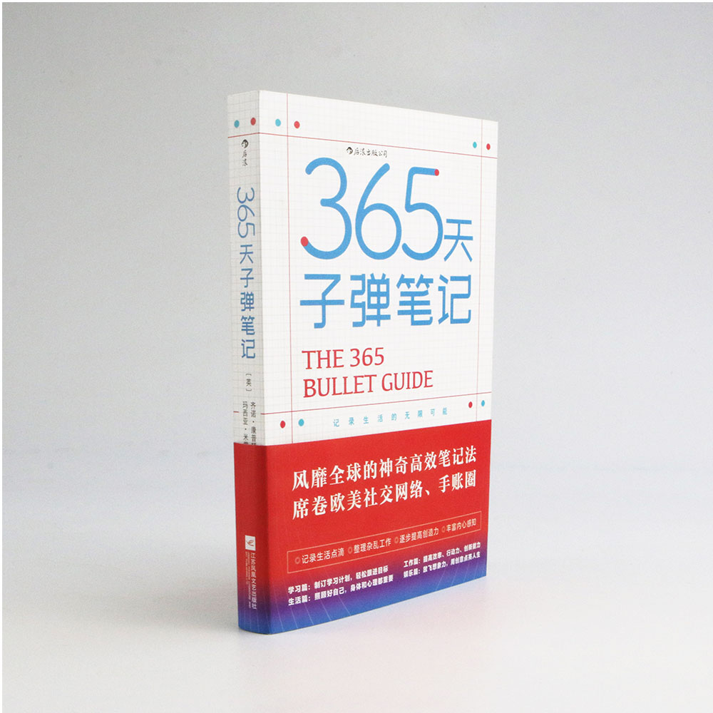 365天子弹笔记(风靡全球的神奇高效笔记法)详情图