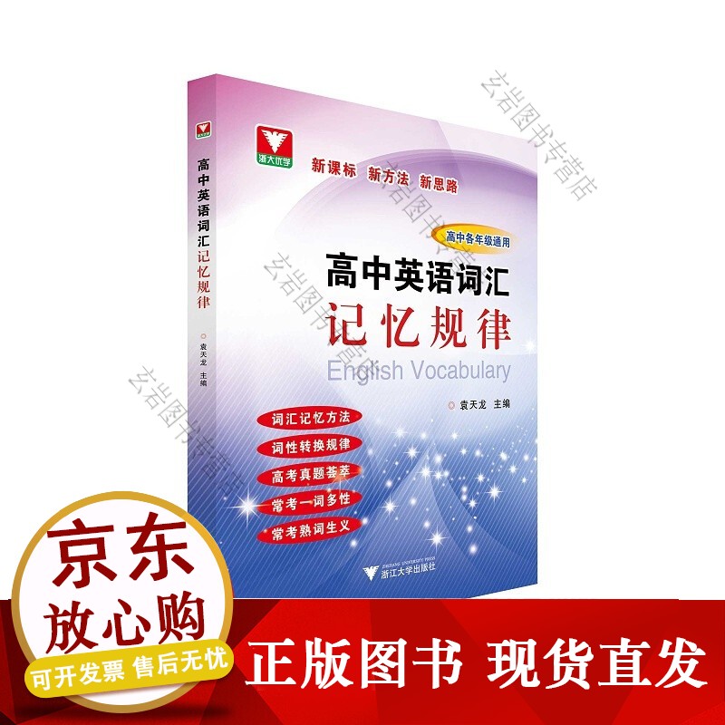 高中英语词汇记忆规律