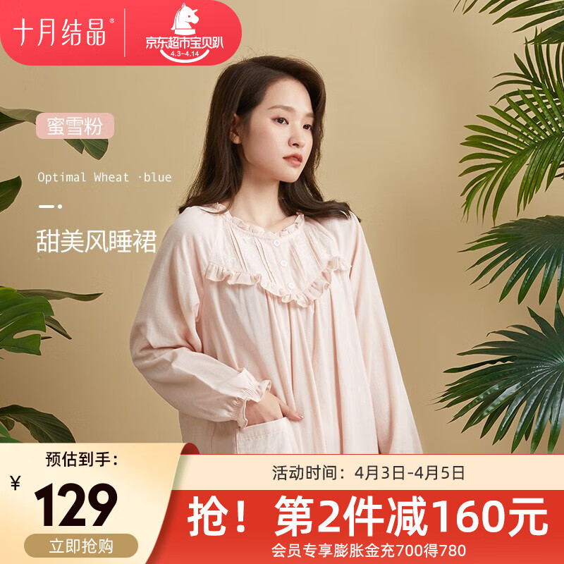 十月结晶月子服春夏季孕妇睡衣怀孕期产妇产后可外穿哺乳家居服套装 【睡裙无哺乳口】蜜雪粉 L高性价比高么？