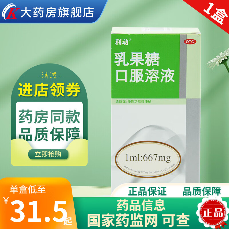 乳果口服液对身体有害吗(乳果糖口服液的功效与作用有没有影响身体) 乳果口服液对身体有害吗(乳果糖口服液的功效与作用有没有影响身体)