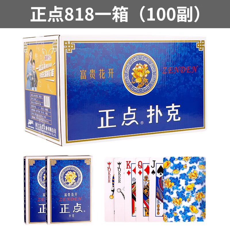 便宜批斗地主加厚纸牌扑克整箱批发卜克桥牌 正点818青花瓷(100副)