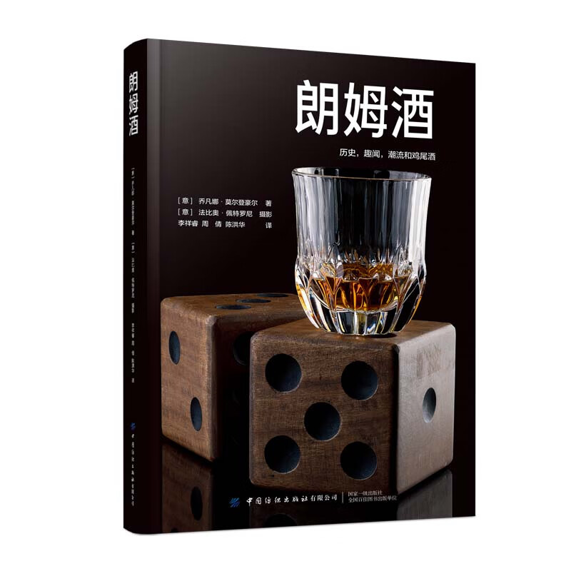 朗姆酒