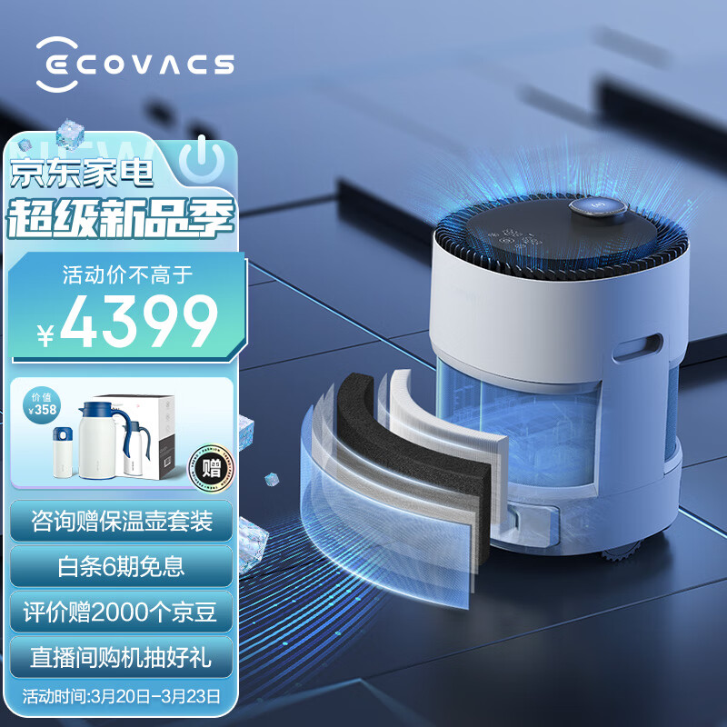 科沃斯机器人智能移动空气净化器AVA PRO  家用除甲醛 除菌 除过敏原 除雾霾 PM2.5甲醛数显母婴空气净化机器人