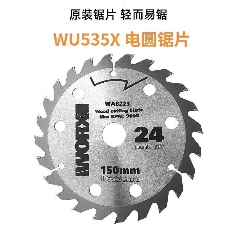 威克士(worx)电圆锯wu533  wu535充电式锂电电锯配件木工原装锯片24齿