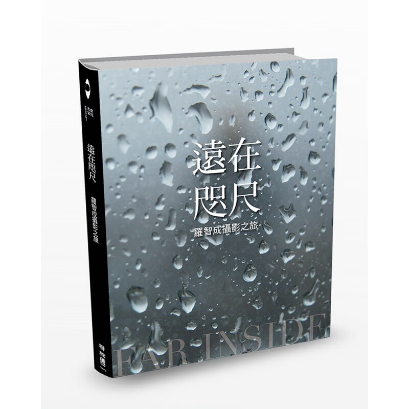现货【台版】远在咫尺：罗智成摄影之旅 联经