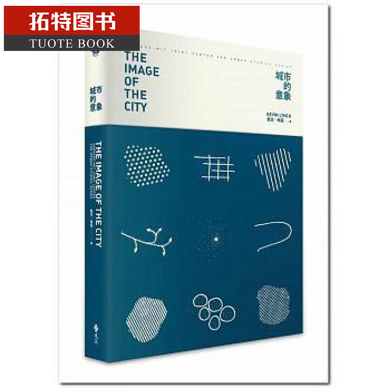 预售 城市的意象 台版原版 Kevin Lynch 远流 都市设计 建筑 区域规划 都市研究