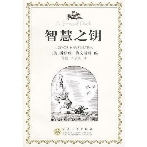智慧之钥【上新】