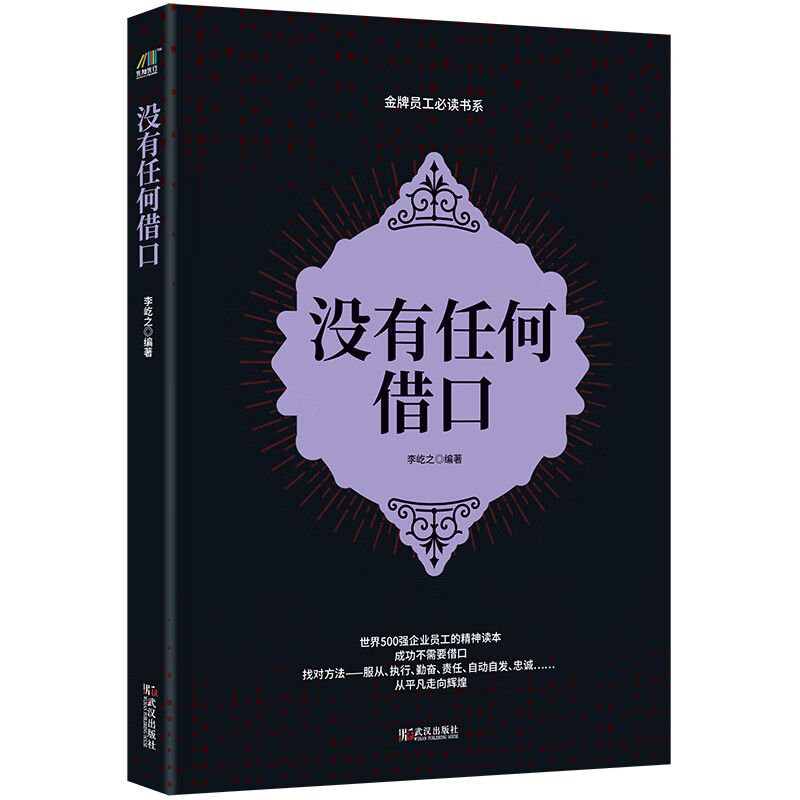 没有任何借口