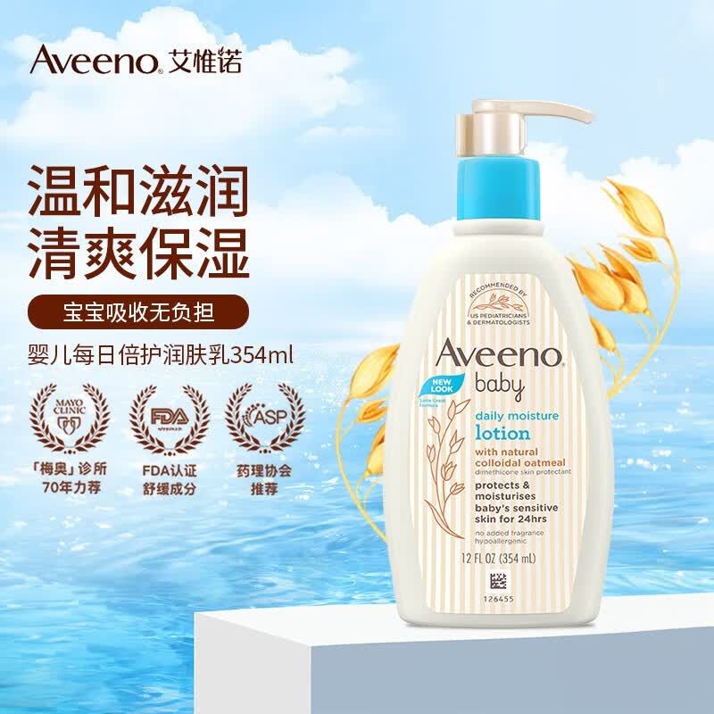 艾惟诺（Aveeno）婴儿天然燕麦滋润保湿润肤乳液 354ml保湿护肤 每日倍护润肤乳354ml高性价比高么？