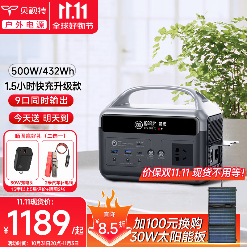 贝视特户外电源【1.5小时充满】500W大容量便携220V移动电源快充电脑充电宝露营应急备用蓄电池 500W/432Wh【1.5小时充满】怎么看?