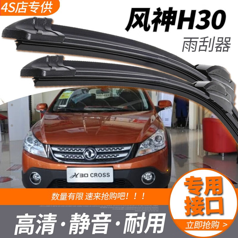 13/14款h30专用高清静音汽车原装前后雨刷片配件 风神h30-【前雨刮】