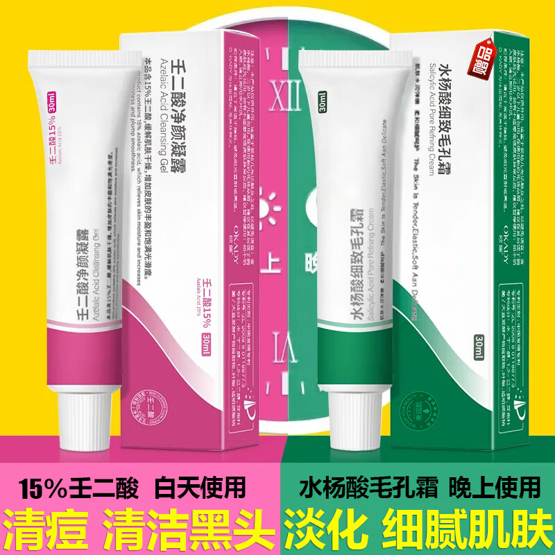 雅公主壬二酸15%凝胶水杨酸细致毛孔霜收缩毛孔任清洁黑头闭口粉刺30ml