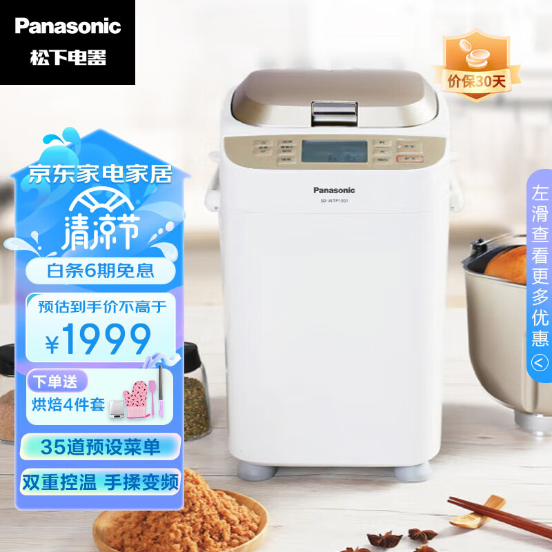 松下(Panasonic) 面包机 烤面包机 家用全自动变频自动投放 35个菜单 多功能和面500g SD-WTP1001