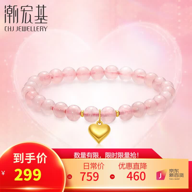 潮宏基 CHJ JEWELLERY 珍心 粉晶芙蓉石18K金彩金手链女款 SCK39600005高性价比高么？